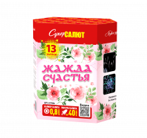 Батарея салютов Жажда счастья 0,8"х13 СС7206