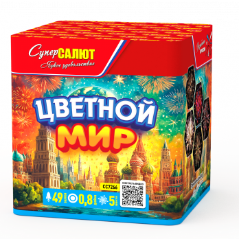 Супер Салют Батарея салютов Цветной мир 0,8"х49 СС7266